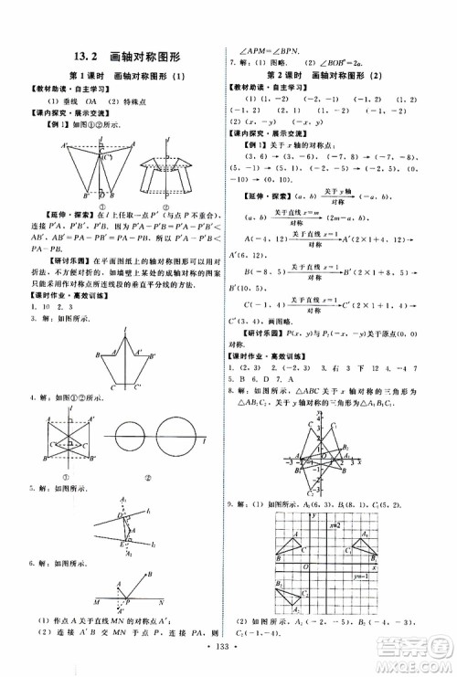 2019年能力培养与测试数学八年级上册人教版参考答案 2019年能力培养与测试数学八年级上册人教版参考答案
