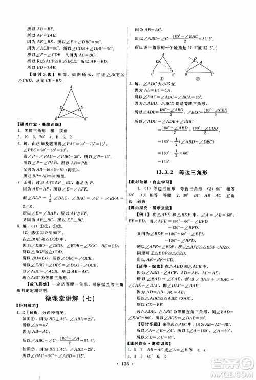  2019年能力培养与测试数学八年级上册人教版参考答案