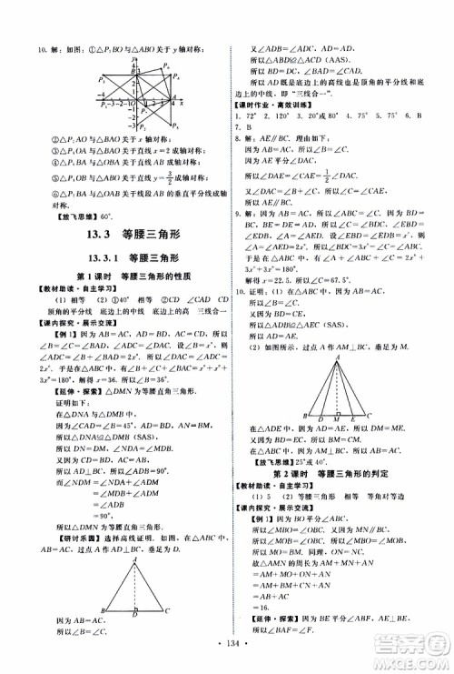  2019年能力培养与测试数学八年级上册人教版参考答案