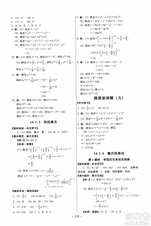 2019年能力培养与测试数学八年级上册人教版参考答案 2019年能力培养与测试数学八年级上册人教版参考答案