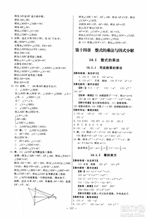  2019年能力培养与测试数学八年级上册人教版参考答案