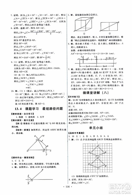  2019年能力培养与测试数学八年级上册人教版参考答案