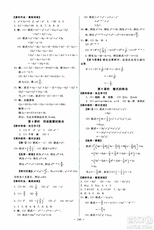  2019年能力培养与测试数学八年级上册人教版参考答案