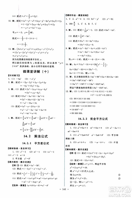  2019年能力培养与测试数学八年级上册人教版参考答案