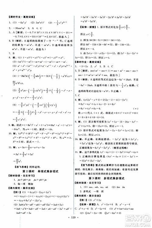  2019年能力培养与测试数学八年级上册人教版参考答案