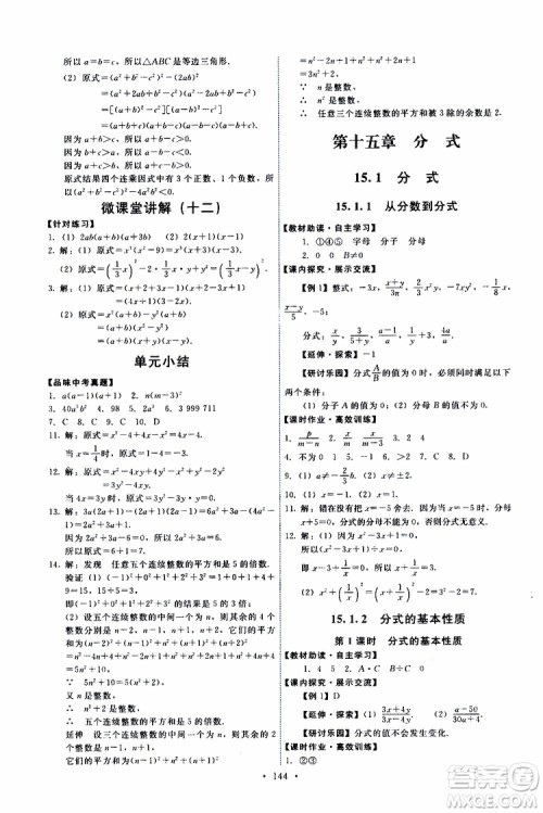  2019年能力培养与测试数学八年级上册人教版参考答案