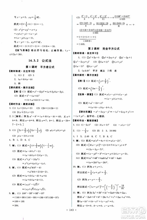  2019年能力培养与测试数学八年级上册人教版参考答案