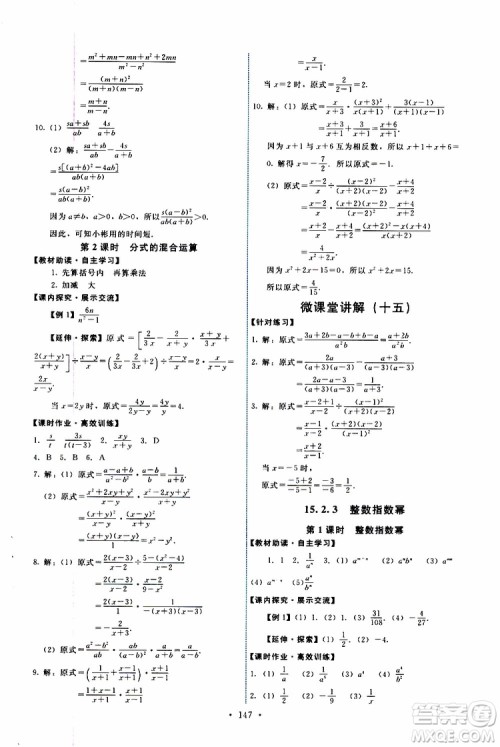  2019年能力培养与测试数学八年级上册人教版参考答案