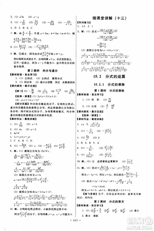  2019年能力培养与测试数学八年级上册人教版参考答案