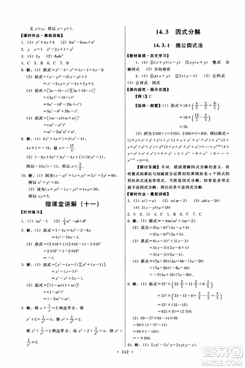  2019年能力培养与测试数学八年级上册人教版参考答案