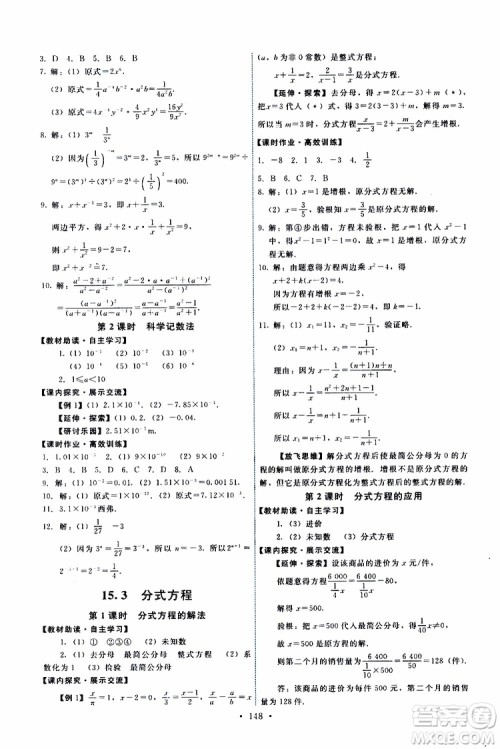  2019年能力培养与测试数学八年级上册人教版参考答案