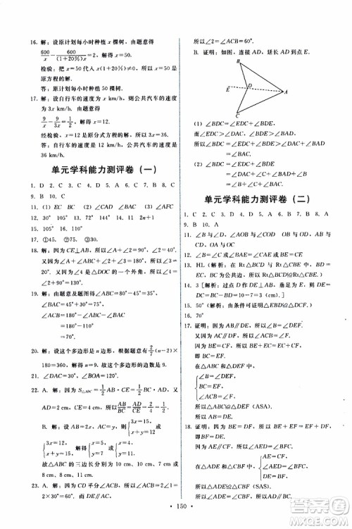  2019年能力培养与测试数学八年级上册人教版参考答案