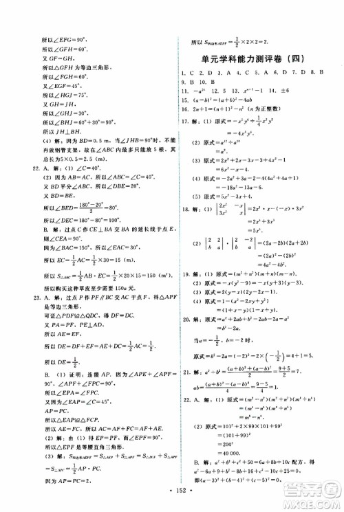  2019年能力培养与测试数学八年级上册人教版参考答案