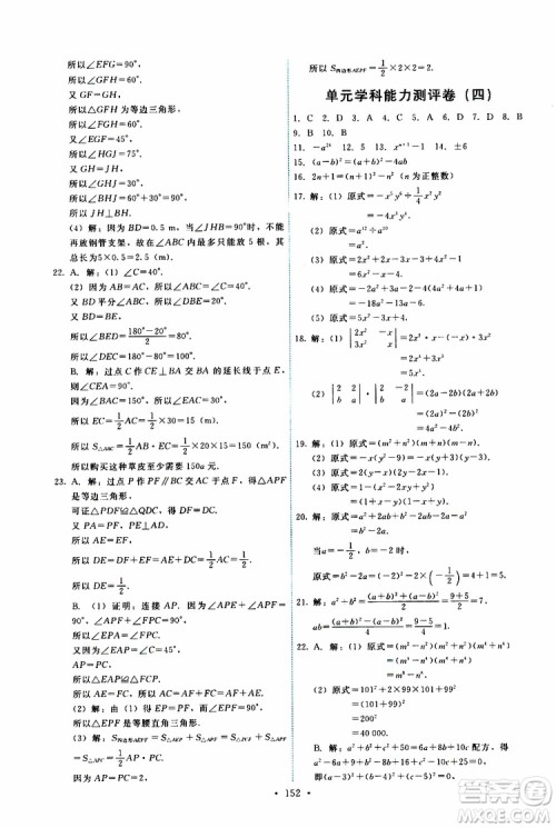 2019年能力培养与测试数学八年级上册人教版参考答案 2019年能力培养与测试数学八年级上册人教版参考答案