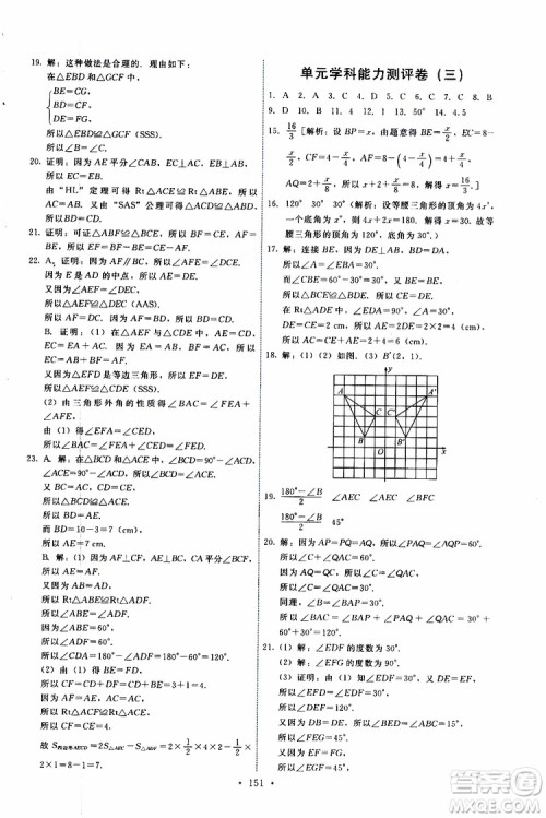  2019年能力培养与测试数学八年级上册人教版参考答案