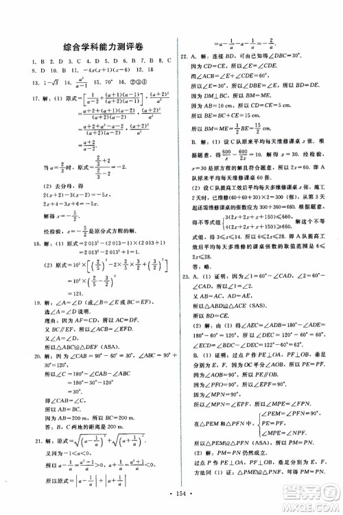  2019年能力培养与测试数学八年级上册人教版参考答案