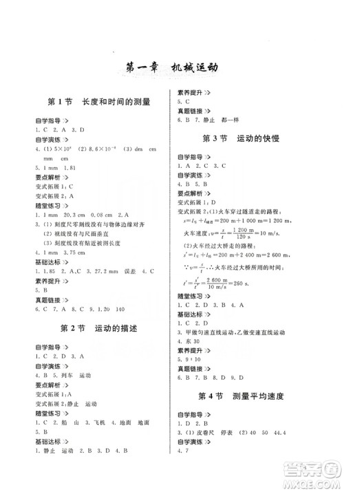 山东人民出版社2019导学与训练八年级物理上册人教版答案