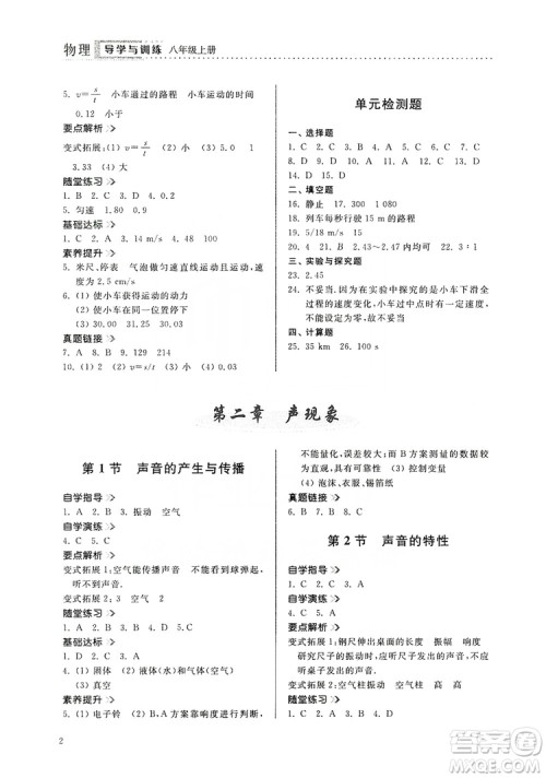山东人民出版社2019导学与训练八年级物理上册人教版答案 山东人民出版社2019导学与训练八年级物理上册人教版答案