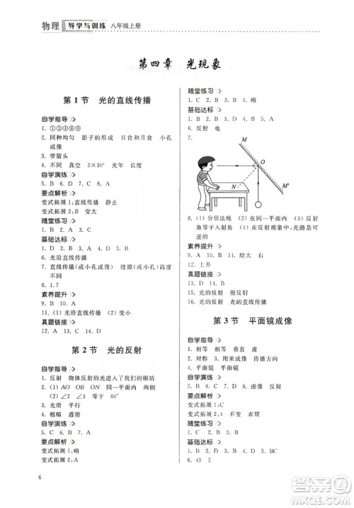 山东人民出版社2019导学与训练八年级物理上册人教版答案