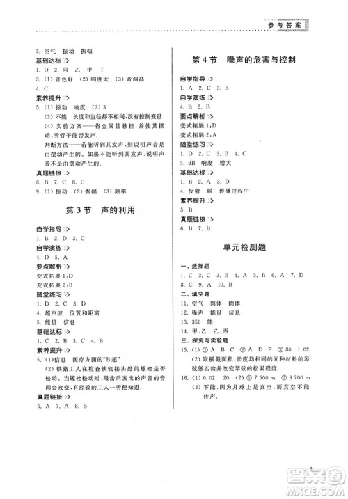 山东人民出版社2019导学与训练八年级物理上册人教版答案