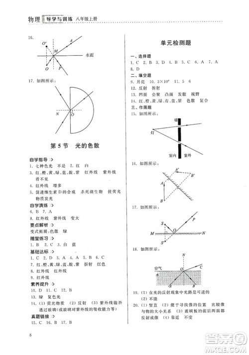 山东人民出版社2019导学与训练八年级物理上册人教版答案