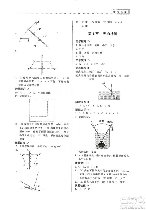 山东人民出版社2019导学与训练八年级物理上册人教版答案