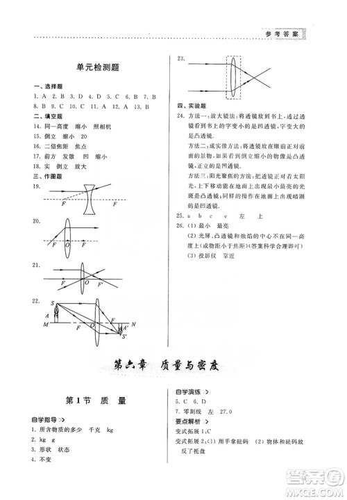 山东人民出版社2019导学与训练八年级物理上册人教版答案