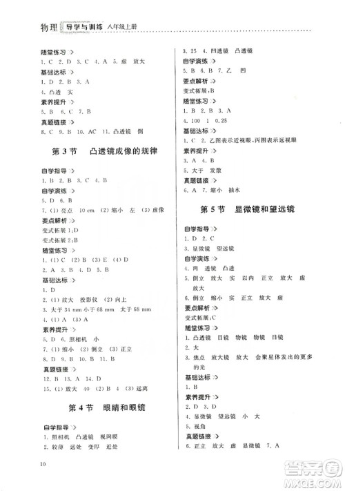 山东人民出版社2019导学与训练八年级物理上册人教版答案 山东人民出版社2019导学与训练八年级物理上册人教版答案