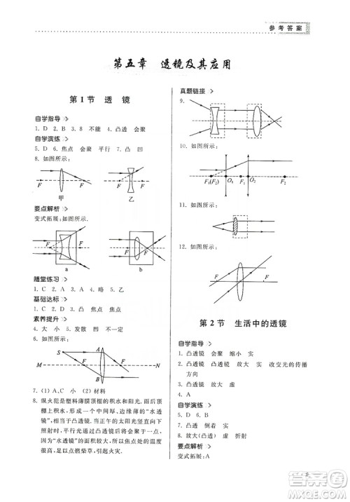 山东人民出版社2019导学与训练八年级物理上册人教版答案