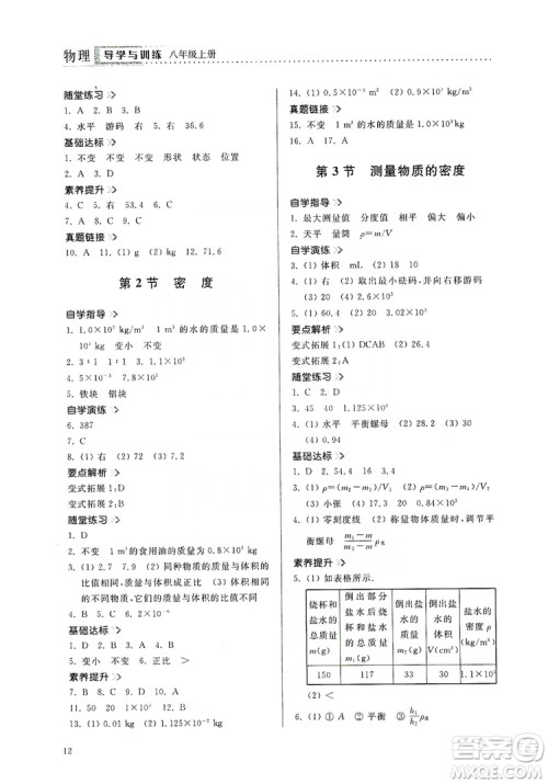 山东人民出版社2019导学与训练八年级物理上册人教版答案