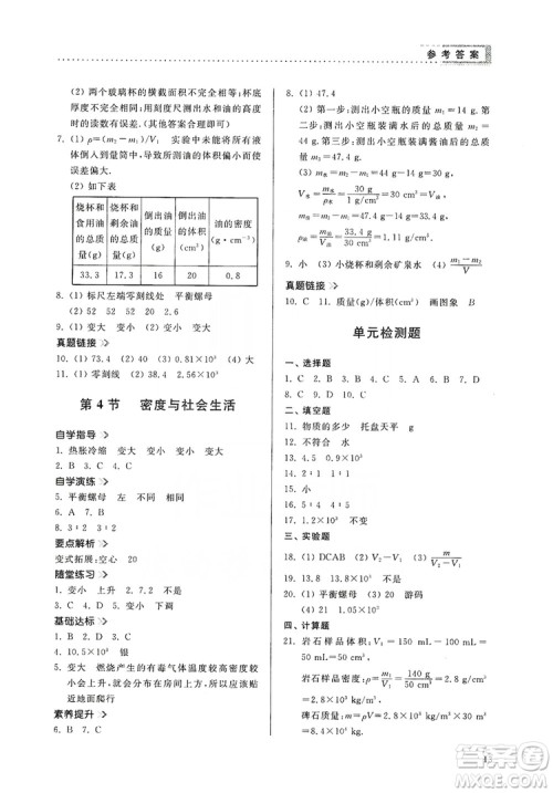 山东人民出版社2019导学与训练八年级物理上册人教版答案