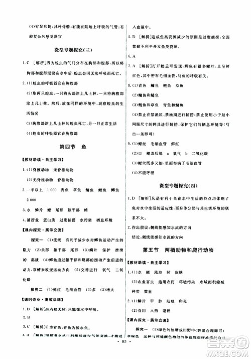 2019年能力培养与测试生物学八年级上册人教版参考答案 2019年能力培养与测试生物学八年级上册人教版参考答案