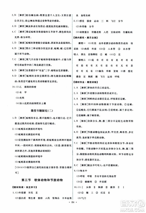 2019年能力培养与测试生物学八年级上册人教版参考答案