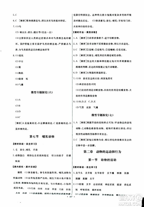 2019年能力培养与测试生物学八年级上册人教版参考答案