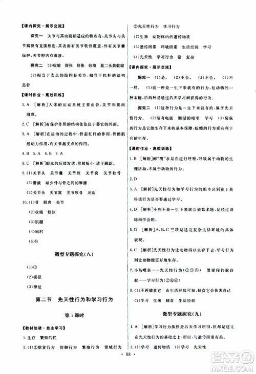 2019年能力培养与测试生物学八年级上册人教版参考答案