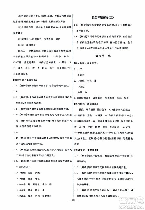 2019年能力培养与测试生物学八年级上册人教版参考答案