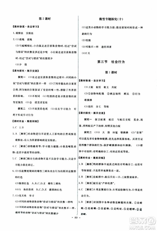 2019年能力培养与测试生物学八年级上册人教版参考答案