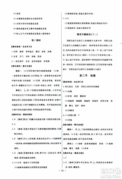 2019年能力培养与测试生物学八年级上册人教版参考答案