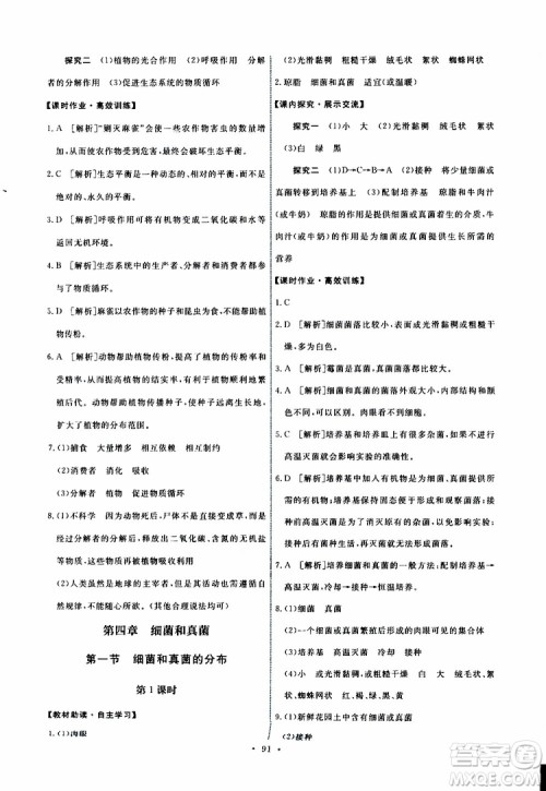 2019年能力培养与测试生物学八年级上册人教版参考答案