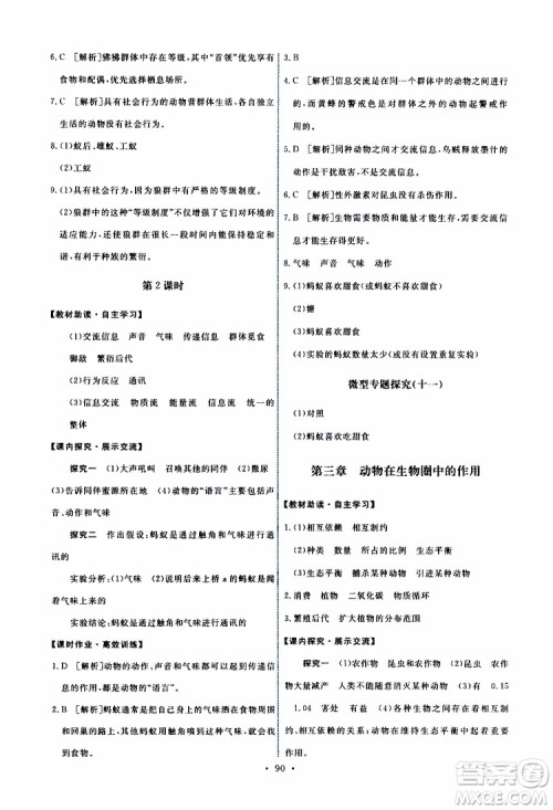 2019年能力培养与测试生物学八年级上册人教版参考答案