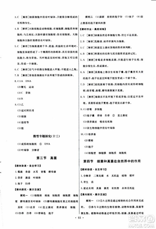 2019年能力培养与测试生物学八年级上册人教版参考答案