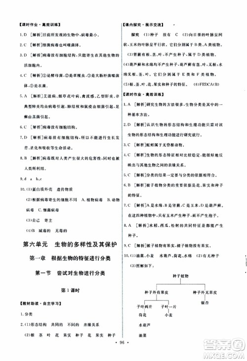 2019年能力培养与测试生物学八年级上册人教版参考答案