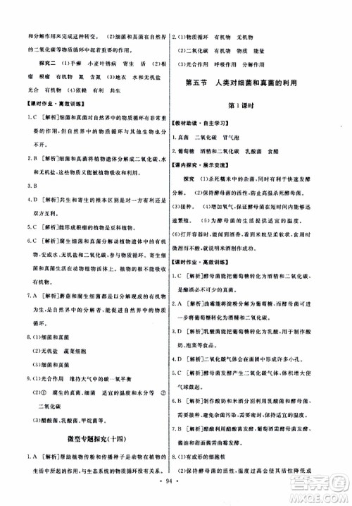 2019年能力培养与测试生物学八年级上册人教版参考答案