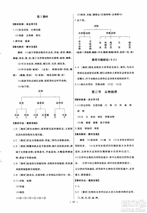 2019年能力培养与测试生物学八年级上册人教版参考答案