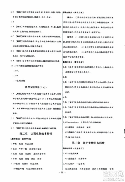 2019年能力培养与测试生物学八年级上册人教版参考答案