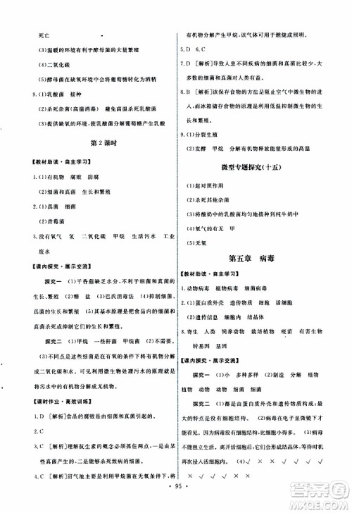 2019年能力培养与测试生物学八年级上册人教版参考答案