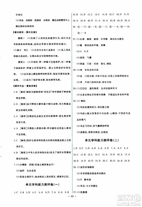 2019年能力培养与测试生物学八年级上册人教版参考答案