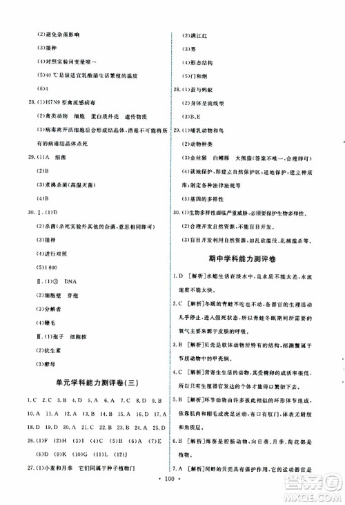 2019年能力培养与测试生物学八年级上册人教版参考答案