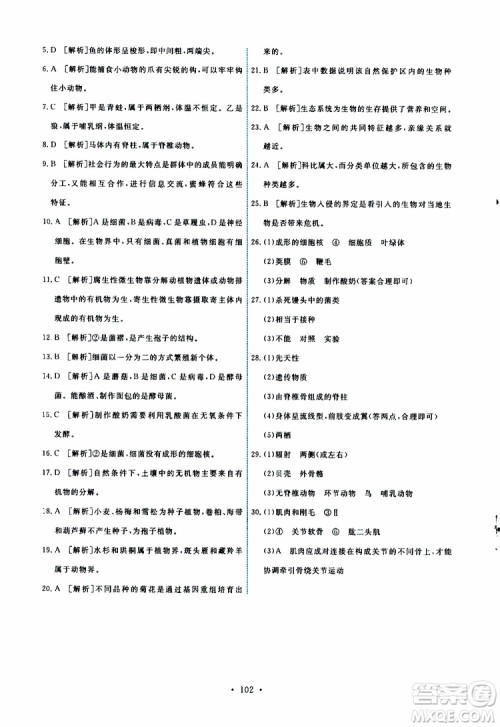 2019年能力培养与测试生物学八年级上册人教版参考答案