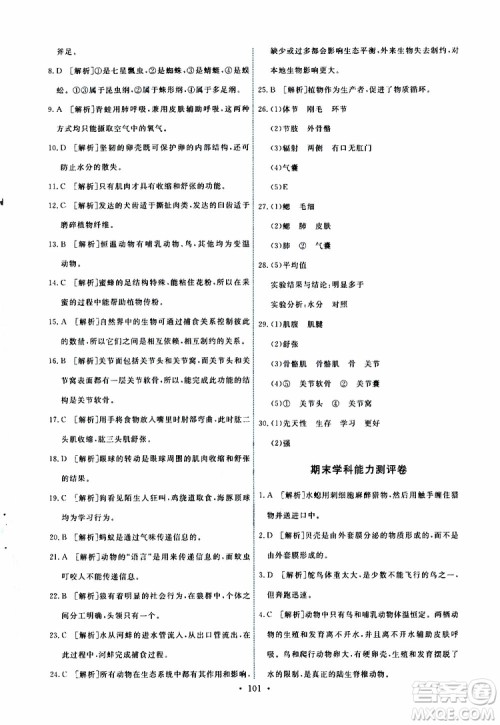 2019年能力培养与测试生物学八年级上册人教版参考答案